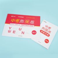 [2021中考考前必备]作业帮中考热搜卷大数据热搜必刷典型复习题 中考热搜卷[语文]
