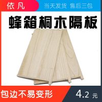 蜂箱隔板吊板保温板杉木大小隔板挡蜂板隔王板中意蜂依凡养蜂工具 桐木小隔板[5件]