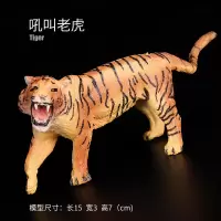 动物玩具套装仿真野生动物模型老虎 狮子大象长颈鹿 动物塑胶模型 吼叫老虎