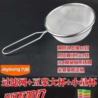 九阳豆浆机过滤网超细漏网隔渣器接浆杯桶1.3L升果汁配件304不锈 食品级PP滤网