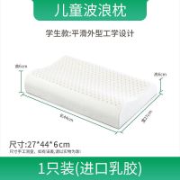 天然泰国乳胶枕头93%乳胶含量家用成人枕头单人儿童枕头乳胶枕芯 儿童波形枕 内套