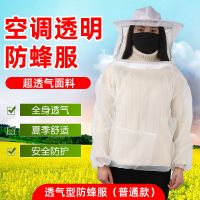 防蜂衣全套透气型专用防蜂帽蜂箱养蜂服防蜜蜂衣服养蜜蜂工具 透明普通半身防蜂服