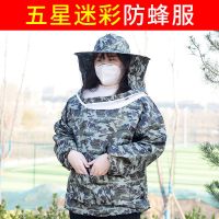 防蜂衣养蜂专用防护服防蜂帽子全套透气抓蜜蜂衣服手套蜜蜂工具 五星迷彩款 单独蜂服