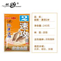 老鬼鱼饵速攻2号#纵横江湖金版速攻二号奶香饵料减轻比重增强雾化 速攻野战湖库[300g]发1袋