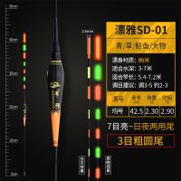 大物夜光鱼漂巨物电子漂大吃铅鱼漂超亮尾变色日夜两用远投大浮力 SD-01(中大鲫鲤3.1克) 1支18元