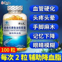 深海鱼肝油软胶囊dha鱼干EAP可搭补脑成人中老年辅助降血脂保健品 辅助降血脂[三高人群可用] 100粒/瓶[特惠]