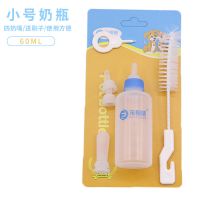 猫奶瓶幼猫幼犬小奶嘴新生宠物喂奶器猫咪耐咬奶瓶猫咪狗狗用品 小号奶瓶[增3个奶嘴]-60ml