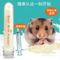 仓鼠奶粉兔代乳幼兔羊奶粉兔子营养品小动物的羊奶保健品宠物奶粉 1支/45g【送喂养器】