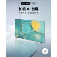 免运费TCL 55N7E(甘孜,阿坝,凉山偏远地区运费自费)(没有问题的商品不支持拒收退货)
