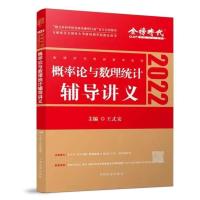 2022李永乐考研数学线性代数辅导讲义武忠祥高数讲义数学一二三 22版王式安概率论讲义