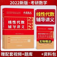 李永乐2022考研数学李永乐线性代数辅导讲义 李永乐线代辅导讲义 李永乐线代