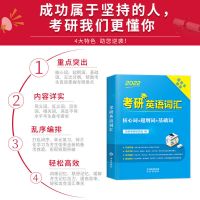 2022考研英语词汇恋恋有词英语一英语二历年真题单词书词汇识记