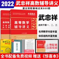 2022考研李永乐线性代数辅导讲义 武忠祥高等数学 概率论一二三 高等数学