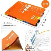 2021一本涂书高中初中数学化学物理地理语文新高考课改版星推荐 初中 语文