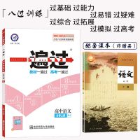 一遍过高中数学物理化学生物地理必修选修高一高二新教材辅导资料 新教材 必修第一册 政治