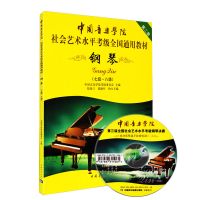 正版 广东省新编钢琴考级作品集2017广东音协钢琴考级教材1至10级 全国通用教材钢琴考级7-8级