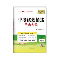2021天利中考试题精选 济南专版语数英物化政史科目自选附带答案 历史-济南版