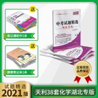 2021版全国中考试题精选语文数学英语物理化学历史试卷湖北版 中考试题精选 政治湖北专版