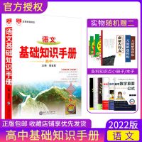 高中语文基础知识手册英语知识汇编议论文言文古诗词薛金星辅导书 高中基础知识手册 高中古诗文72篇
