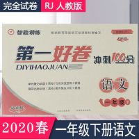 2021春一年级下册语文数学试卷 一年级数学练习题同步试卷人教版 一年级下册 语文试卷