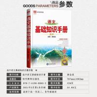 2022金星教育高中高一高二高三语文基础知识手册新教材