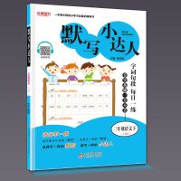 默写小达人三年级下册 语文默写专项训练同步训练 人教版2021 三年级下册