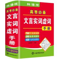 高中英语词汇3500+500小本高考英语必考词汇英语字典英汉词典双色 [高考必备]文言实词虚词手册