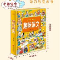 趣味语文 小学语文知识大全小学语文基础知识手册趣味语文彩图版