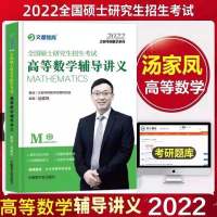 汤家凤2022考研数学高数辅导讲义文都高等数学辅导讲义数学一二三 汤家凤高数