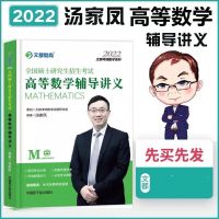 2022考研数学汤家凤辅导讲义 汤家凤高数讲义线代讲义概率论讲义 汤家凤高数