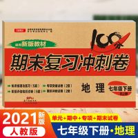 七年级下册试卷全套人教版期末复习冲刺卷语文数学英语政治历史 地理-人教版