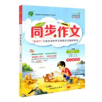 春雨杯同步作文六年级下册人教版小学生3456三四五六年级上下册 3年级 下册