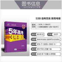 2021版五年高考三年模拟历史B版新高考全国一卷二卷三卷文科历史