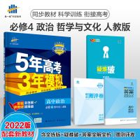 2022五年高考三年模拟高中政治必修4哲学与文化人教版 新教材53 图片色