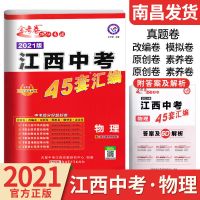 金考卷2021版 江西中考物理45套汇编2016-2020年试卷真题汇编卷 江西中考 物理