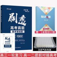 刷透高考真题2021新版作业帮数学基础题真题全刷高中压轴必刷题库 数学 数学-压轴题