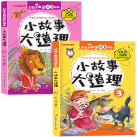 小学生一年级课外书必读二年级课外阅读书三年级故事书大全带拼音 小故事大道理(随机2本不指定)