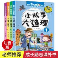 爸妈不是我佣人好孩子励志成长记10册注音版一二三年级课外阅读书 小故事大道理[全4册]彩图注音版