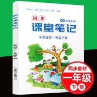 快乐读书吧一年级下读读童谣和儿歌彩图注音课外阅读课程丛书4册 一年级下(课堂笔记 语文)