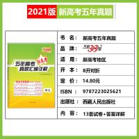 天利38套五年高考真题汇编详解全国卷新高考地理生物三十八套试卷 新高考 语文
