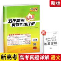 天利38套高考理综文综语文数学英语物理三十八套高考2021真题汇编 五年高考真题-新高考版 数学