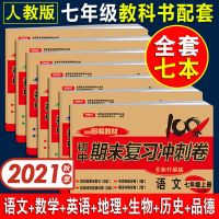 七八年级上下册全套试卷人教版数学英语物化初中期末复习冲刺卷子 七年级上册 地理-人教版