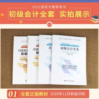 正版2021初级会计从业资格证教材视频题库真题试卷初级会计零基础 初级会计试卷套装