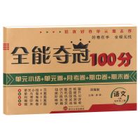 小学四年级上下册试卷语文数学卷子人教版同步练习题期末试模拟卷 四年级上册 语文