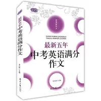 佳佳林2021初一二三初中通用中考满分作文大全获奖英语多功能作文 中考英语满分(275页)