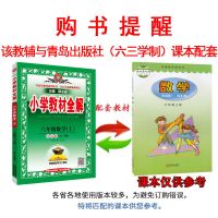 2021正版小学教材全解6六年级上册下册语文英语数学青岛版63制QD 六年级上册 同步作文全解