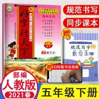 2021新版奇迹课堂五年级上册语文数学英语人教版小学教材全解解读 奇迹课堂五下地理