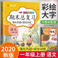 期末总复习一二三四五六年级上下册语文数学英语同步训练冲刺试卷 一年级上册 [语文]期末冲刺卷100分
