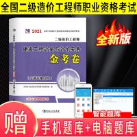 2021年全国二级造价工程师考试押题试卷模拟试题二造土建金考卷 交通运输