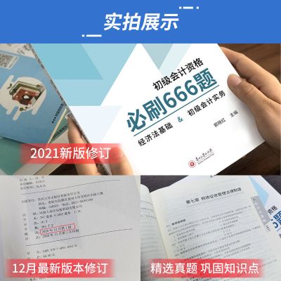 云考点2021年初级会计教材必刷666题库真题试卷职称网课视频正版